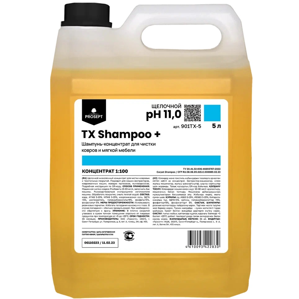 Ср-во для чистки ковров, мягкой мебели, текстиля TX Shampoo+, конц.5л  (901TX-5) (4)