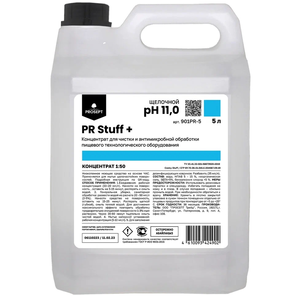 Ср-во для мытья и антимикробной обработки оборуд. и посуды Prosept PR Stuff конц. 5л (901PR-5) (4)