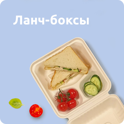 Ланч-боксы