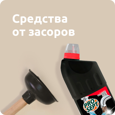 От засоров