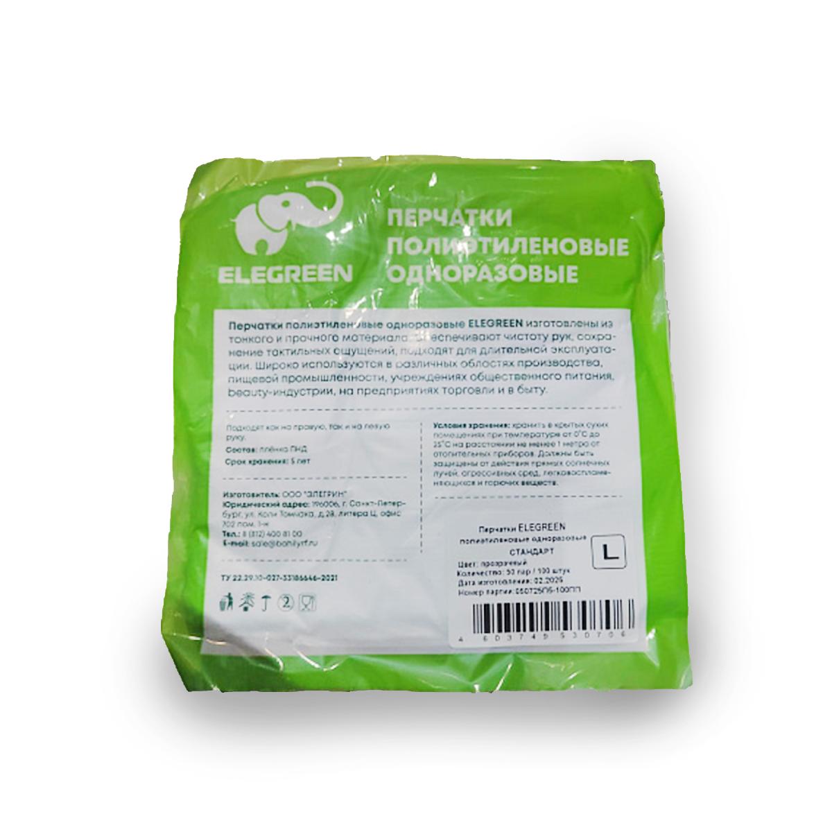 Перчатки одноразовые ПЭ размер L 100шт (100)