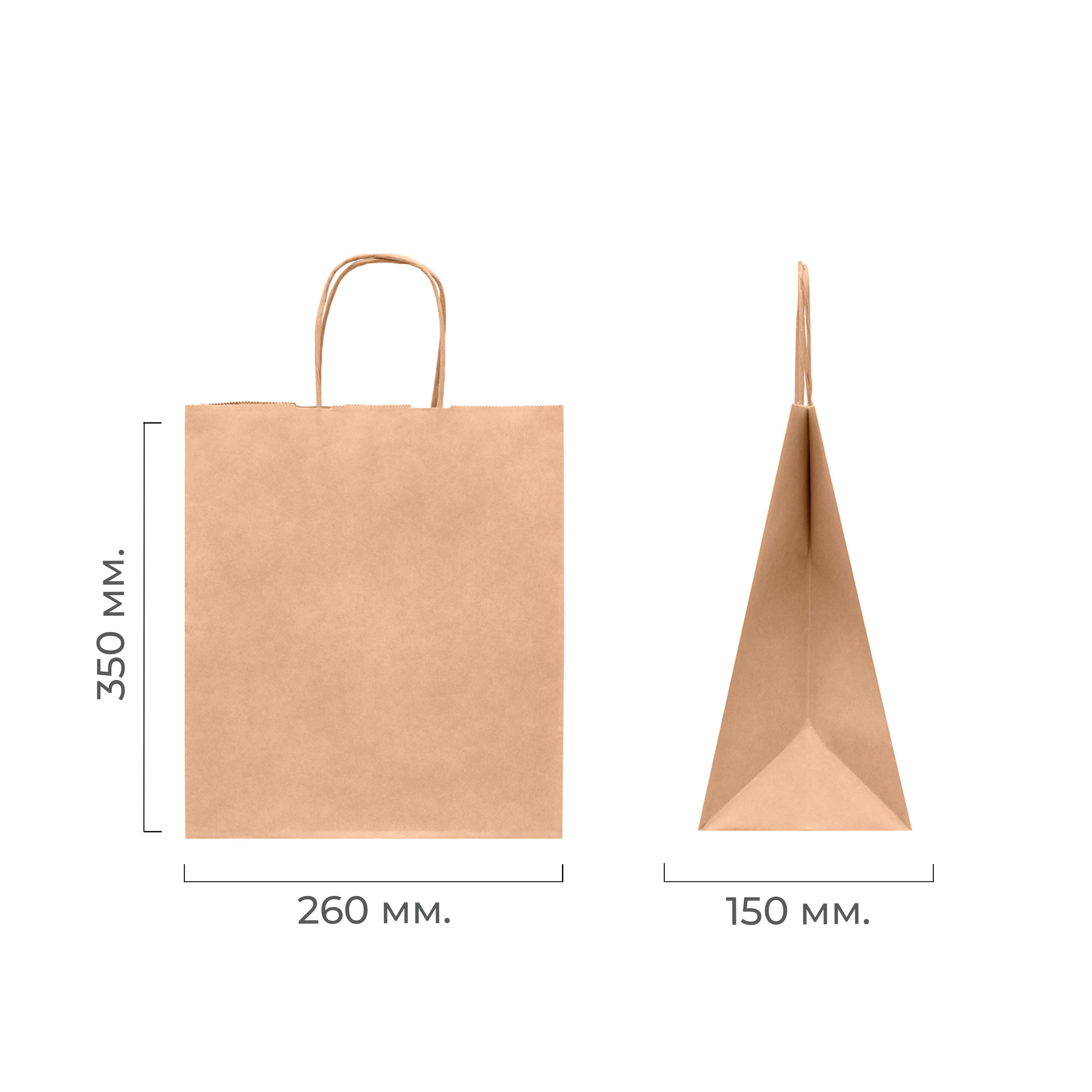 Крафт-пакет с кручеными ручками 260×150×350мм 70г/м² крафт (50/200)