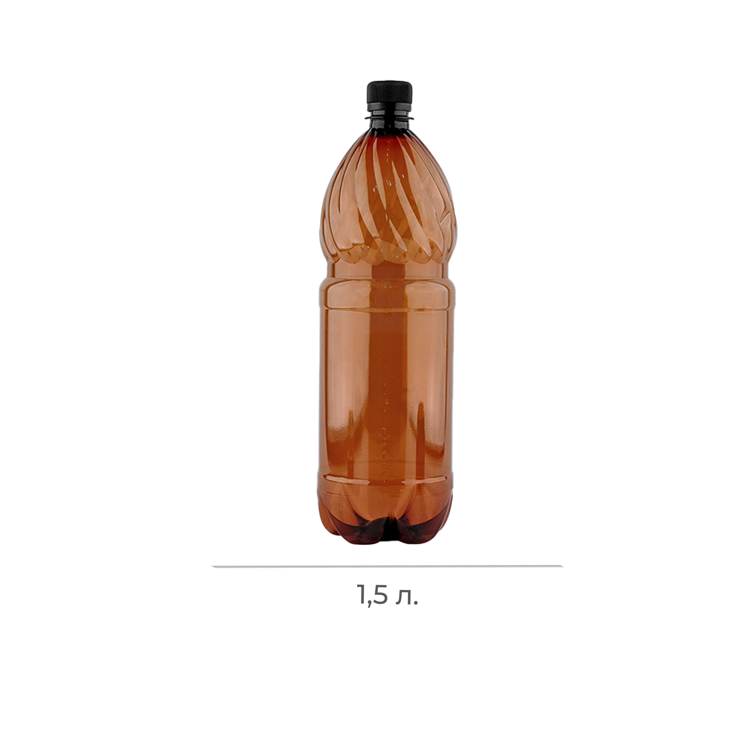 Бутылка ПЭТ 1,5л КОРИЧНЕВАЯ 28мм с крышкой (60)