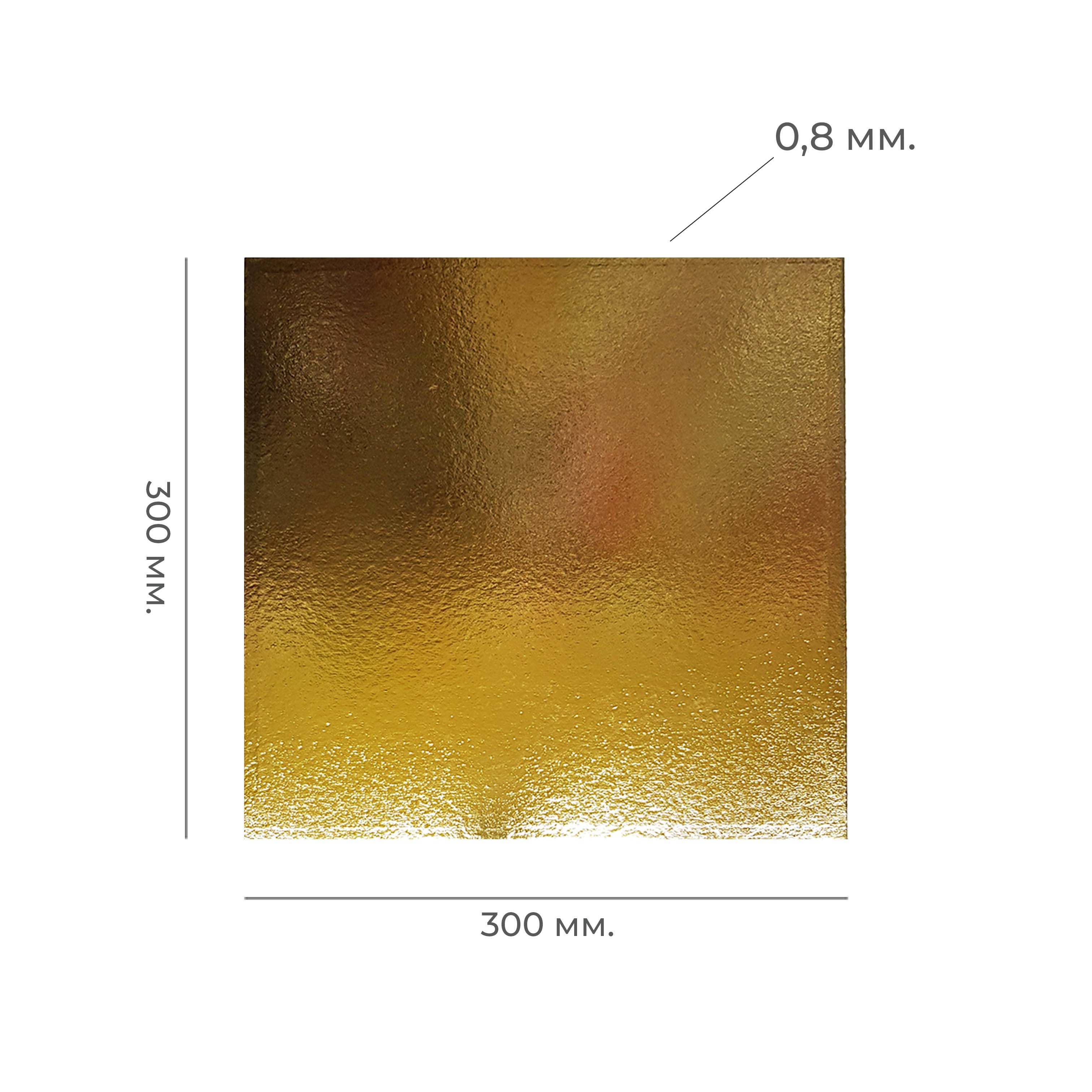 Подложка ламинированная золотая квадратная 0,8мм 30*30см 100шт ForGenika