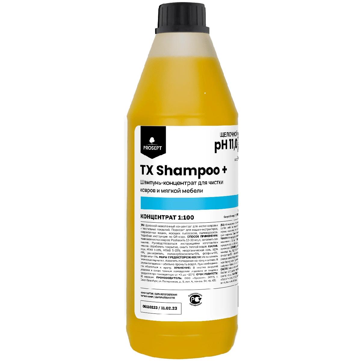 Шампунь для ковров и мягкой мебели Prosept TX Shampoo+ 1л (12)