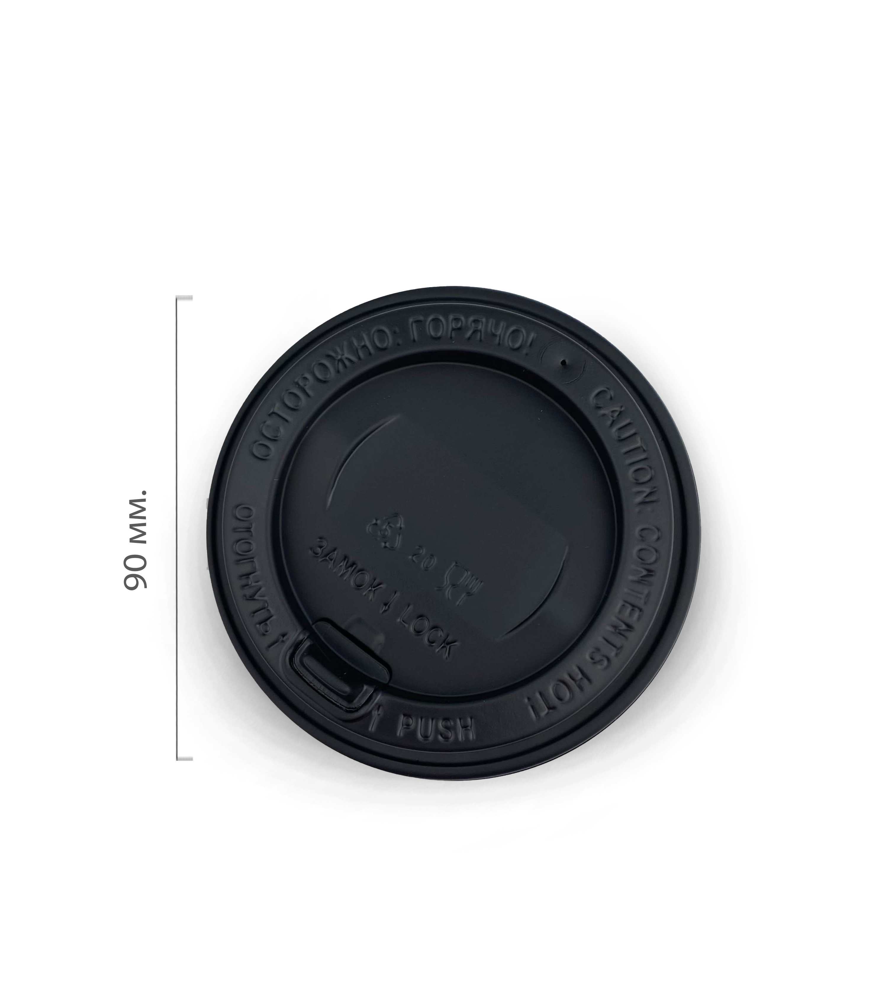 Крышка пластиковая d=90 черная с клапаном УК-90К (100/800)