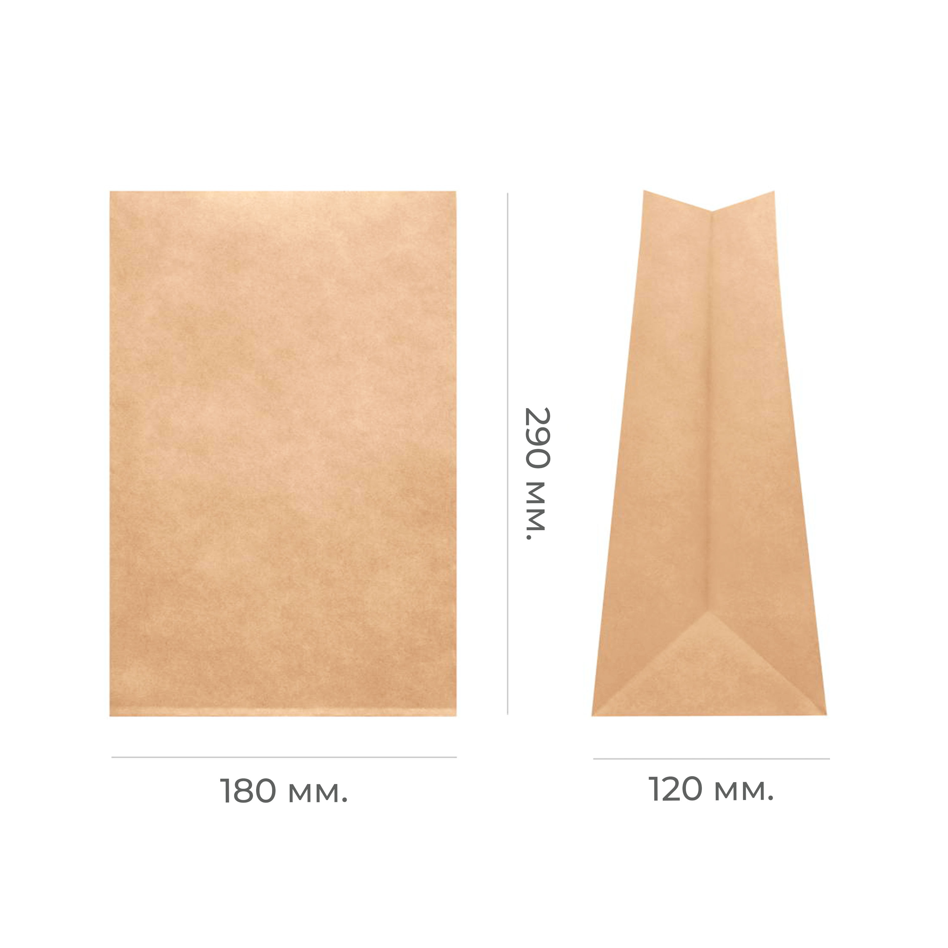Крафт-пакет П-образный 180×120×290мм 70г/м² (100/700)