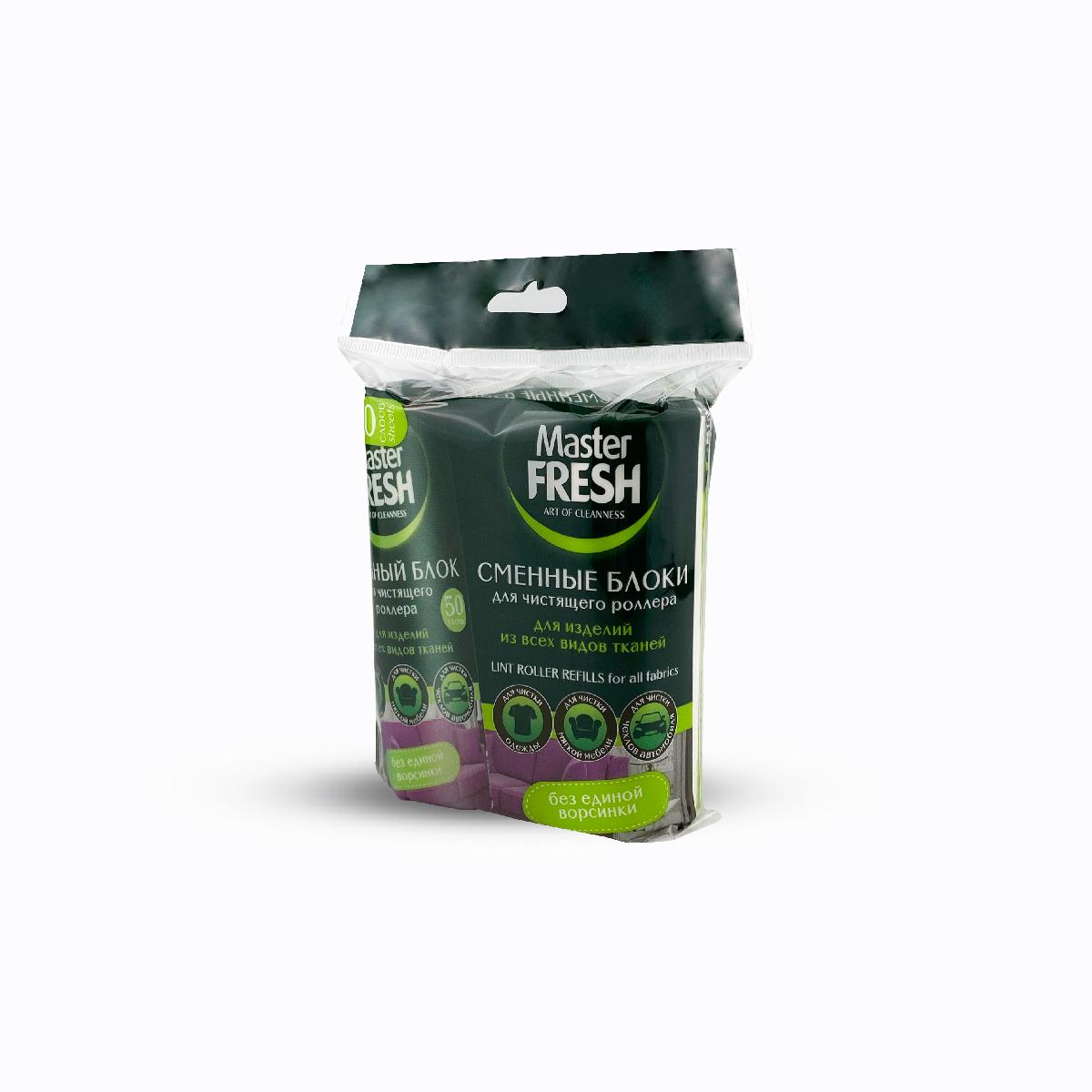 Сменный блок ролика для одежды 50л 2шт Master Fresh (24)