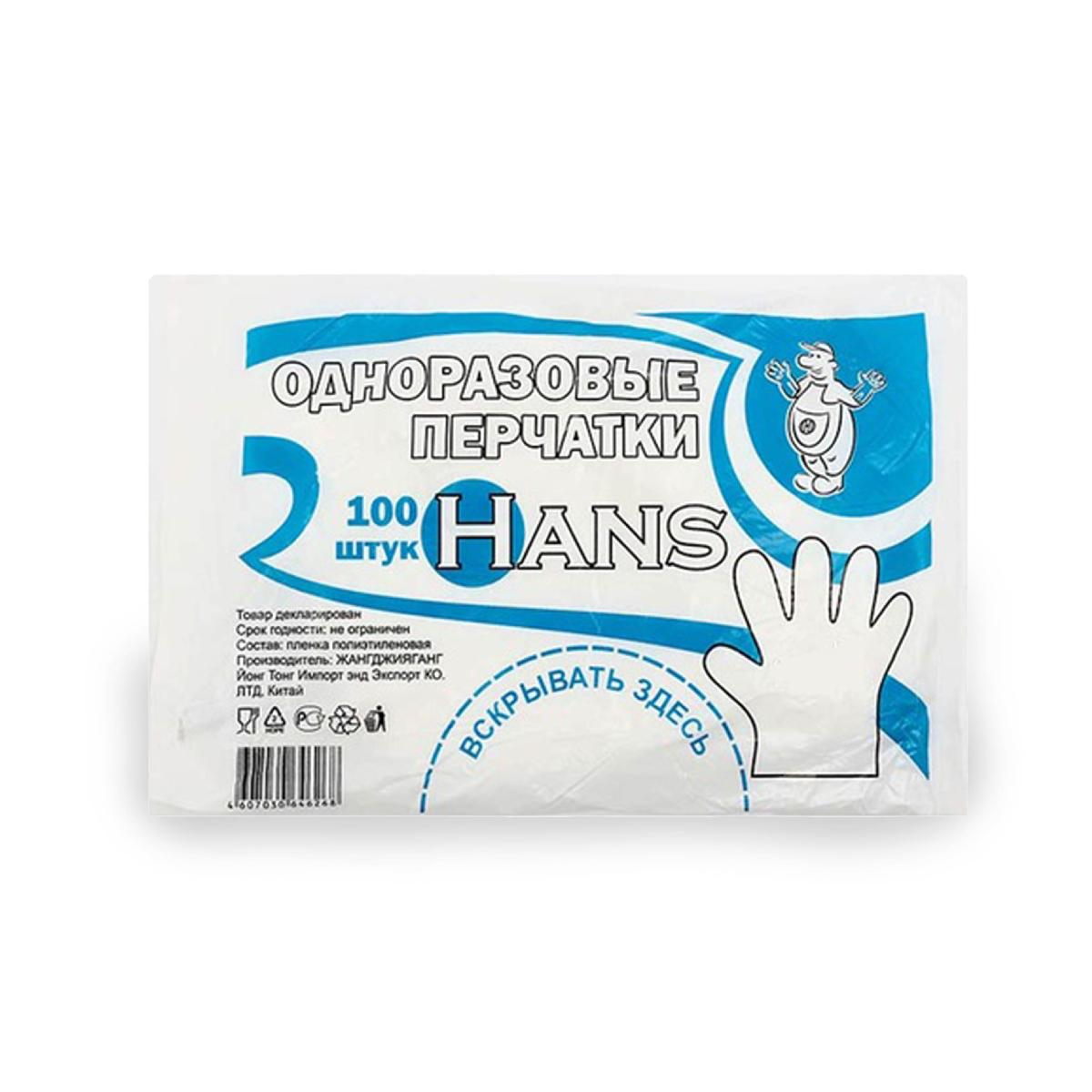 Перчатки одноразовые ПЭ 100шт особопрочные 0,8гр HANS размер L 100шт в уп