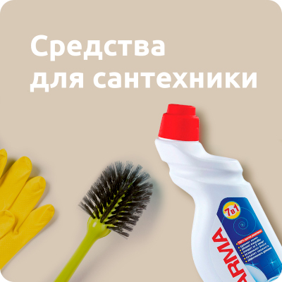 Для сантехники