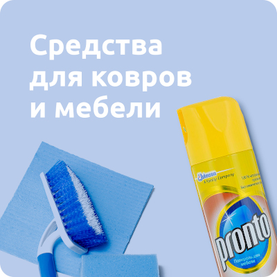 Для ковров и мебели