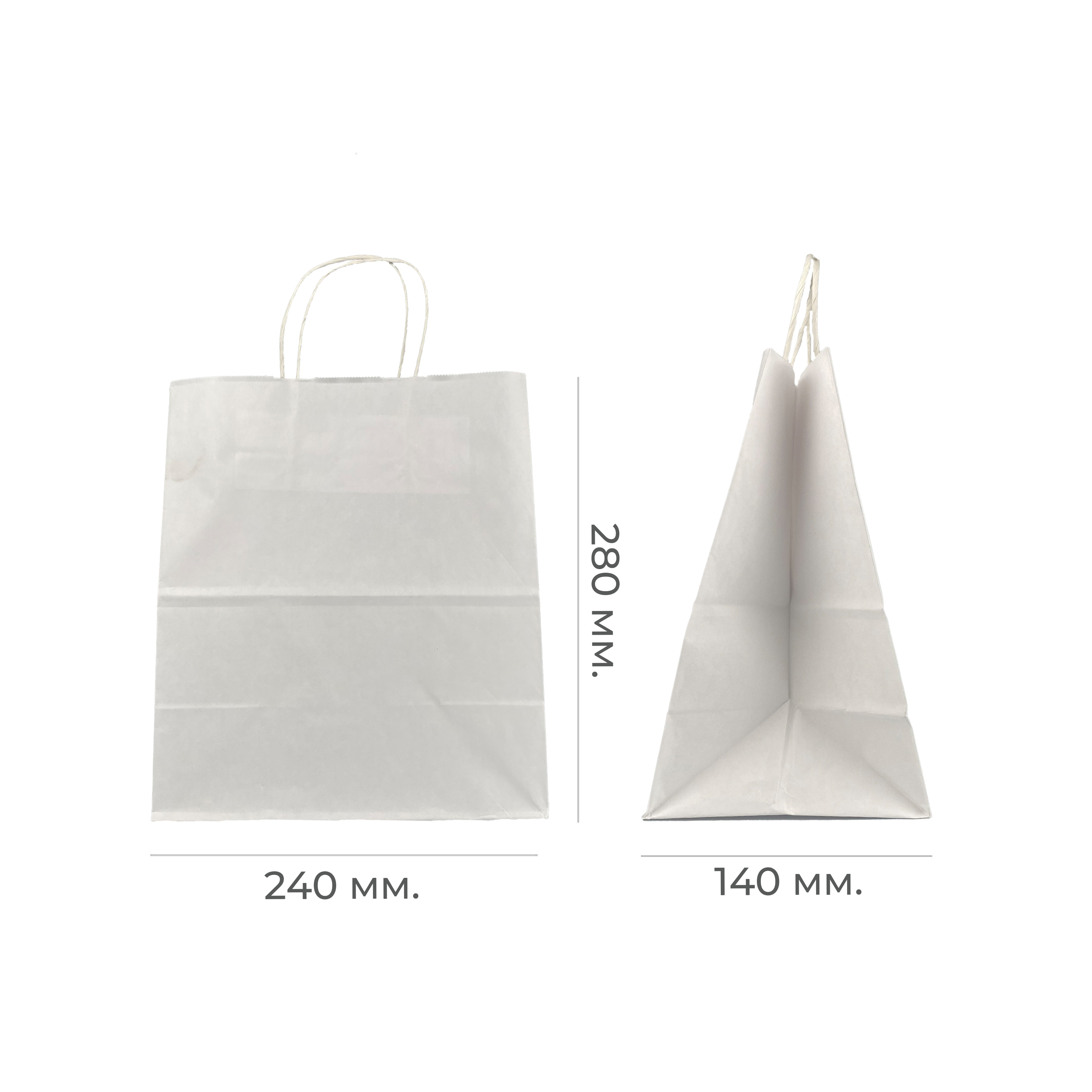 Пакет бумажный с кручеными ручками 240×140×280мм белый 80г/м² (30/300)