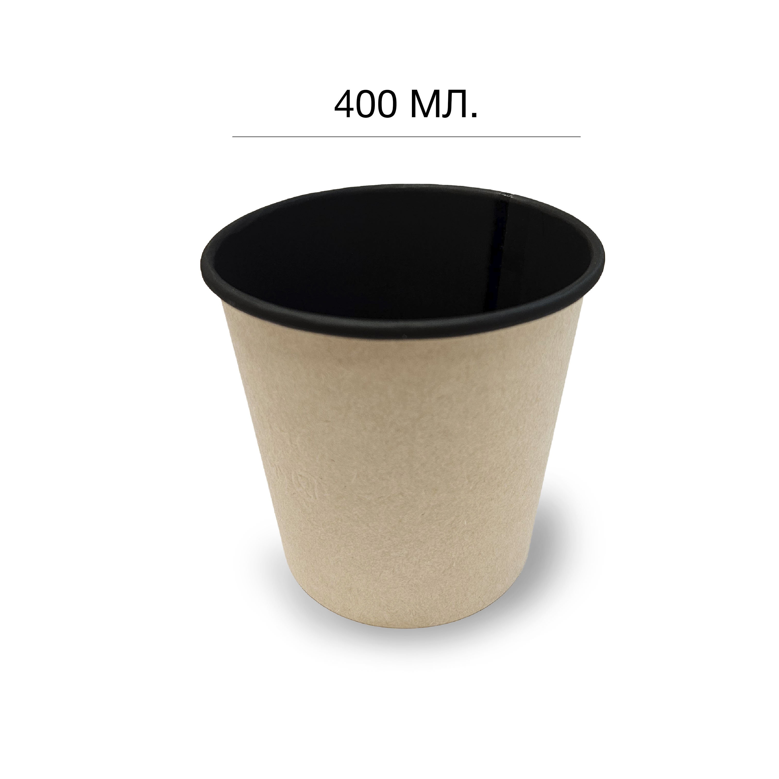 Контейнер картонный круглый Round Bowl 400мл BW крафт/черный без крышки d77/100*h85 OSQ (30/600)