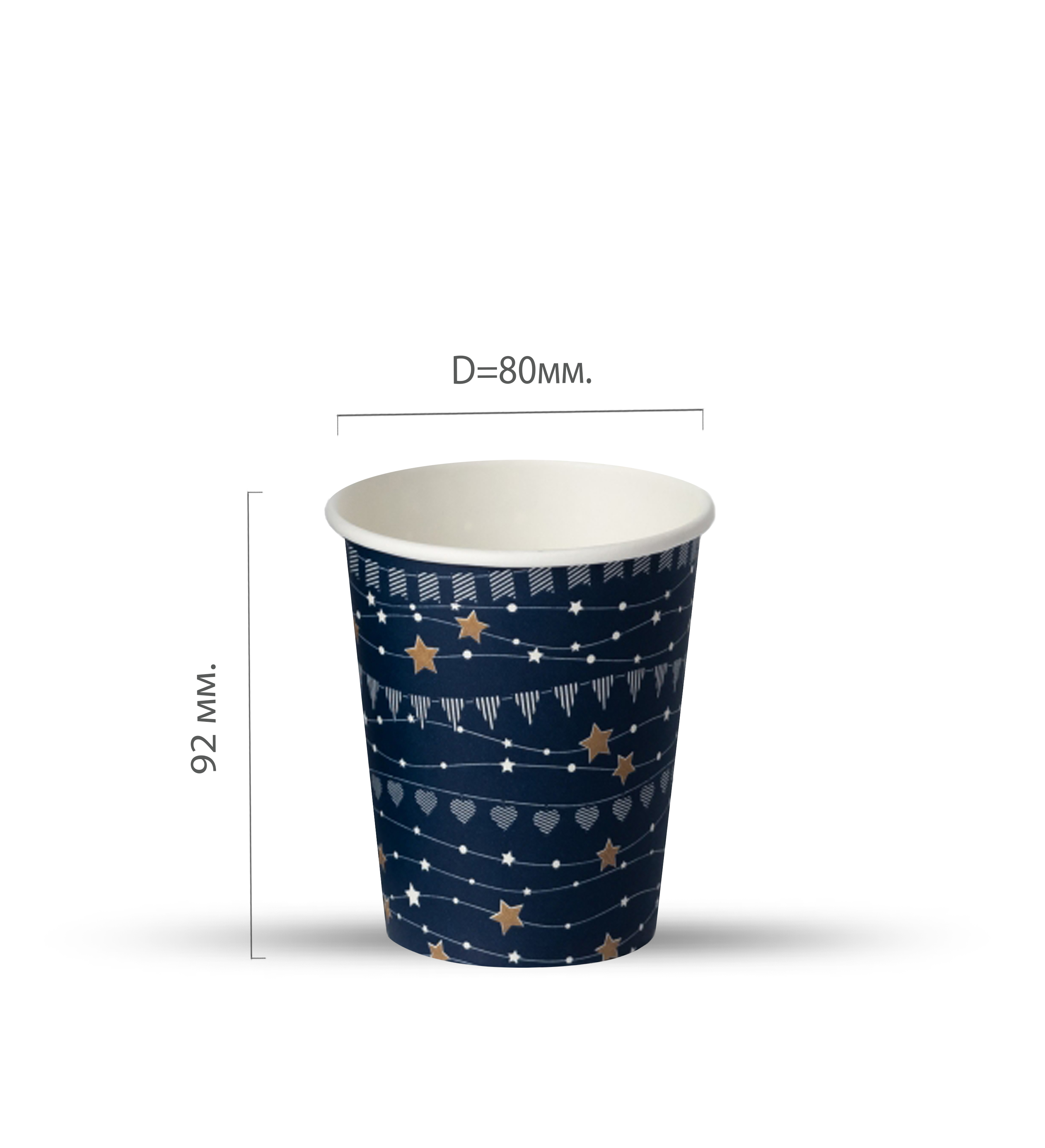 Стакан картонный 250мл "Праздничный синий" d=80 (50/1000)