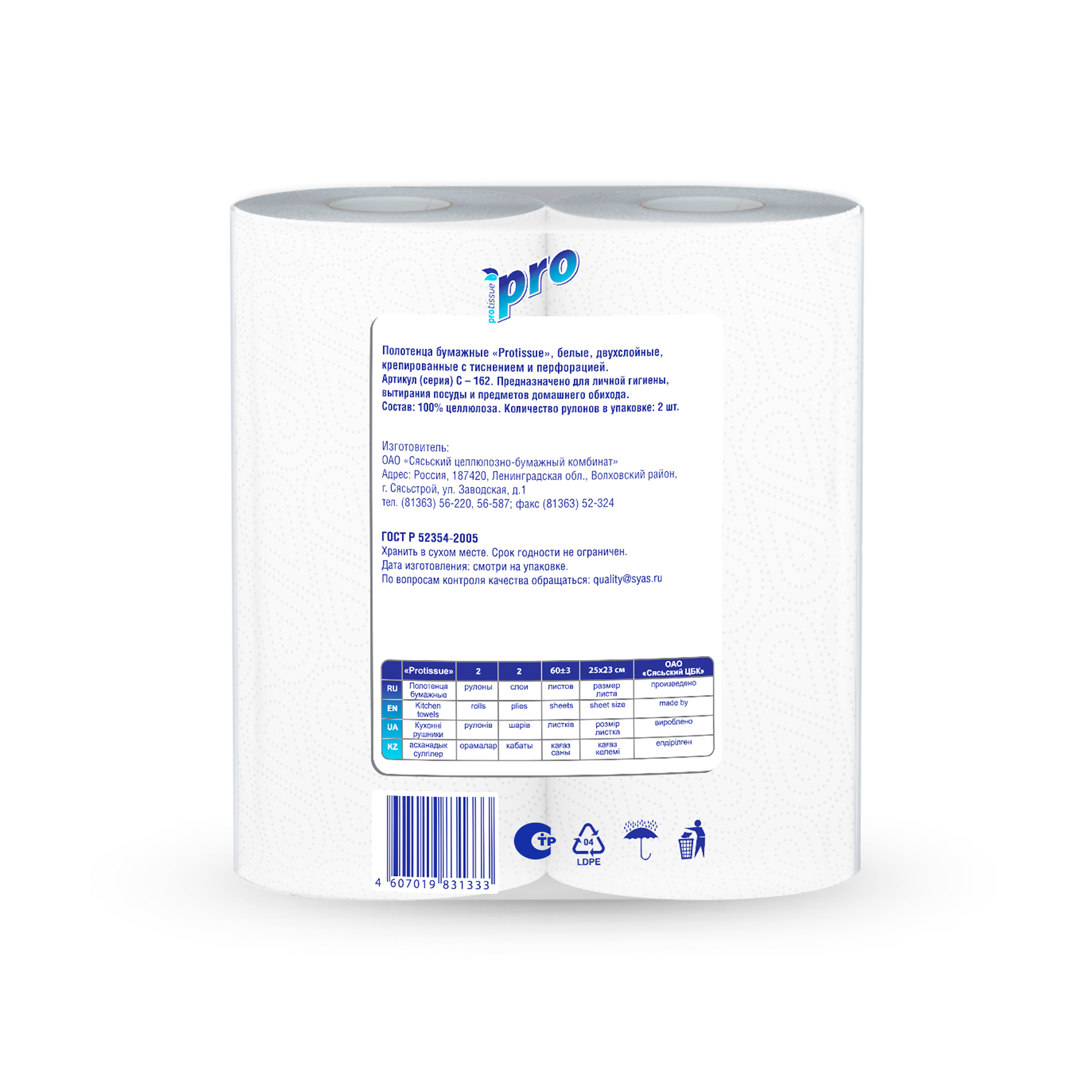 Бумажные полотенца 2-сл в рулоне 15м 2шт 20г/м² Protissue целлюлоза С162 (24)
