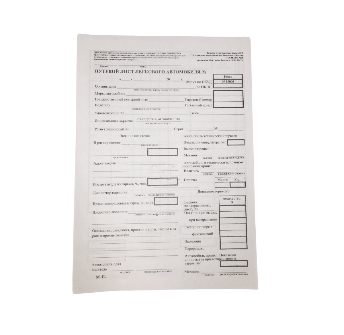 Бланк путевого листа на легковой транспорт (10)