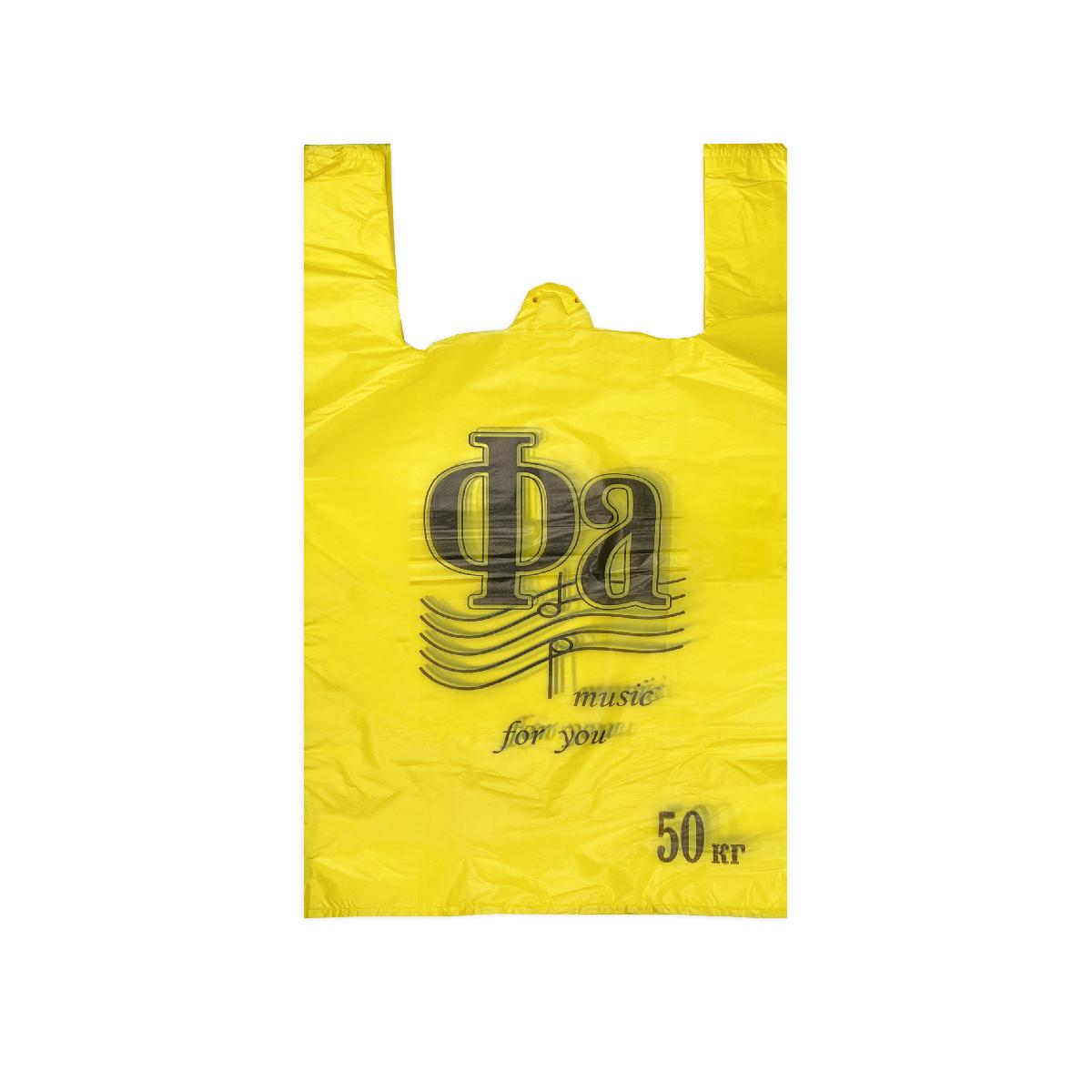 Пакет-майка "Фа" желтый 30*55см 21мк (100/1000)