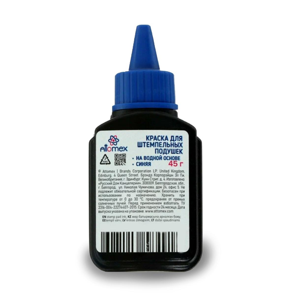 Штемпельная краска Attomex 45г синяя (155827) (12)