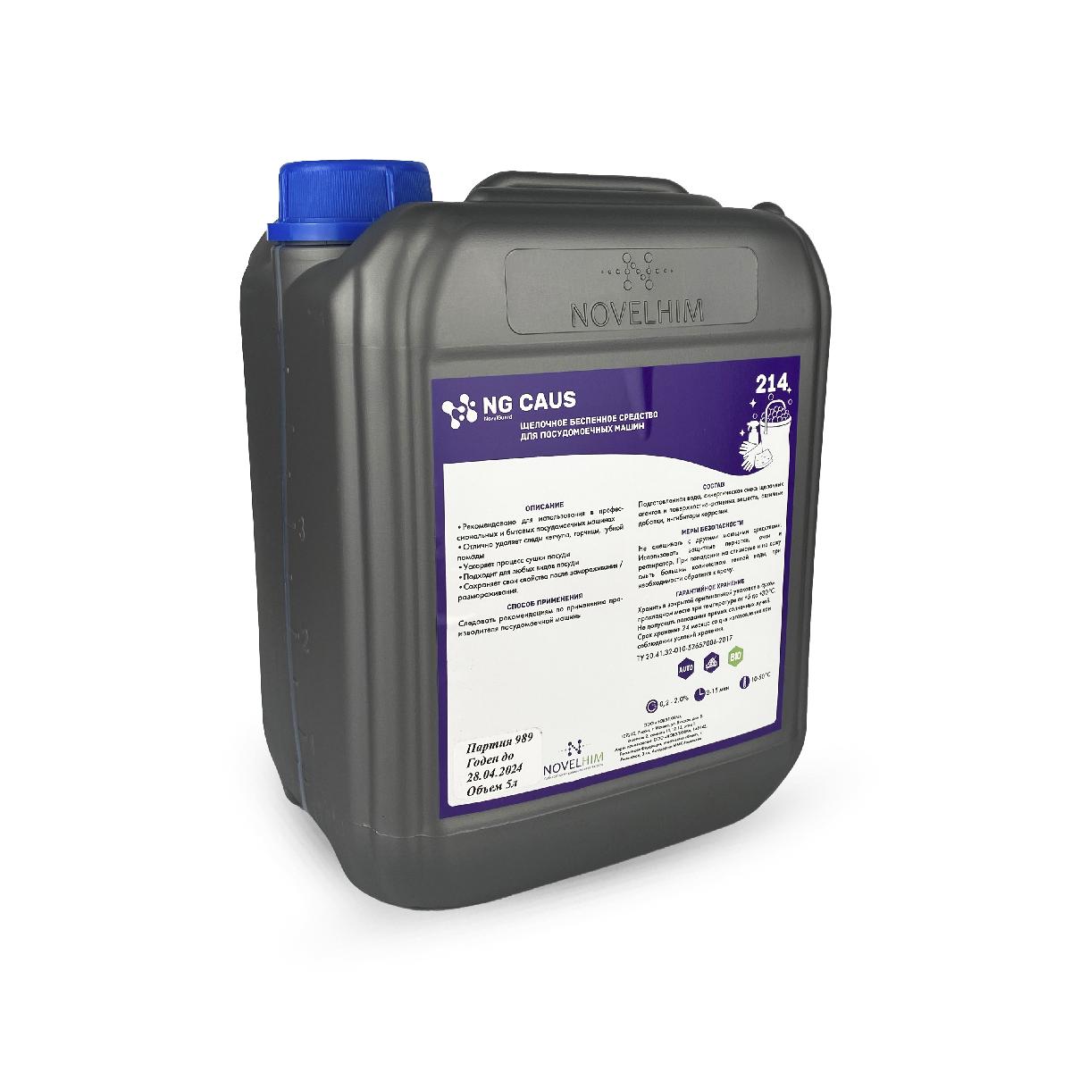 Средство моющее для ПММ Caus 214NG щелочное беспенное 5л (4)