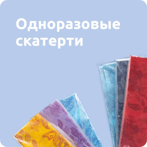 Скатерти