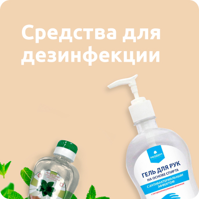 Дезинфектанты