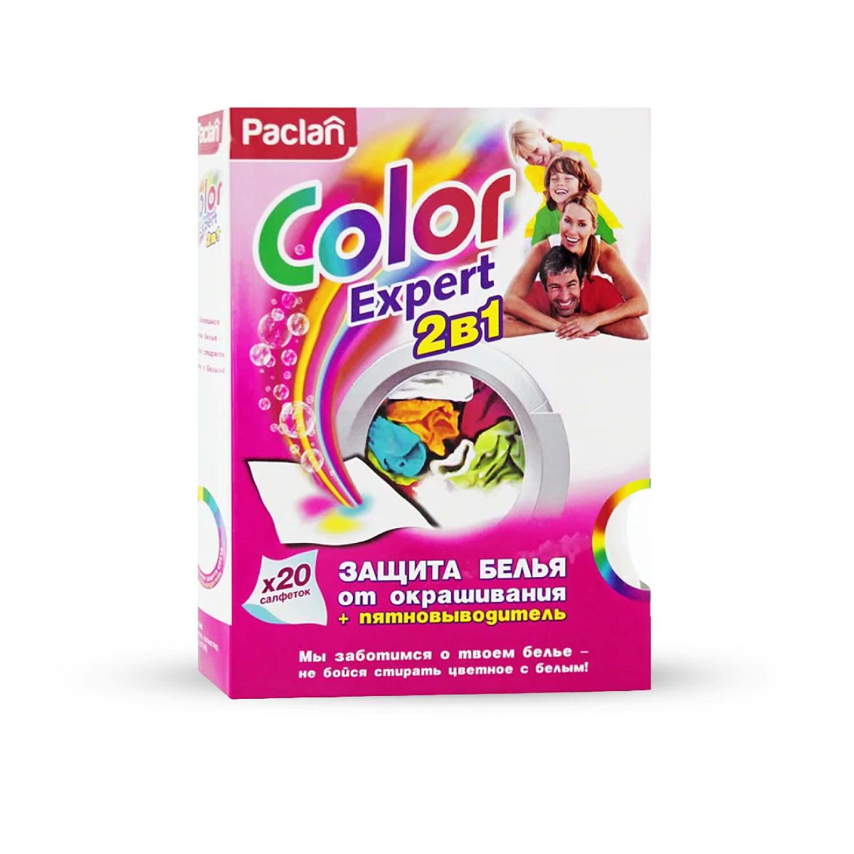 Салфетки для предотвращения окрашивания во время смеш стирки +пятновыводитель  20шт Color Expert 