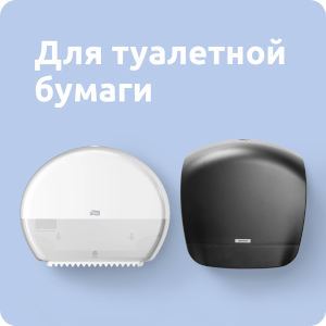 Для туалетной бумаги