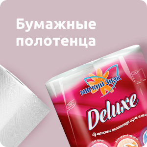 Бумажные полотенца