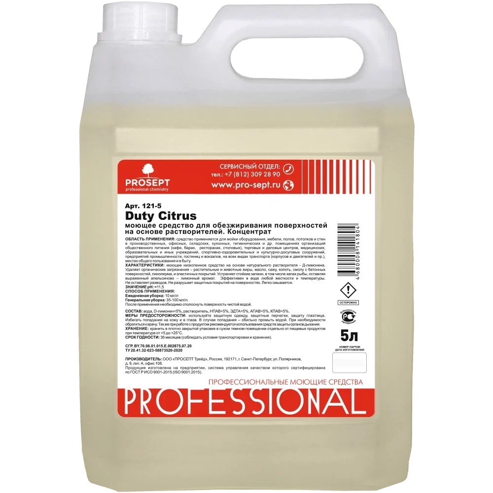 Моющее низкопенное средство для удаления органических загрязнений Prosept Duty Citrus 121-5 5л