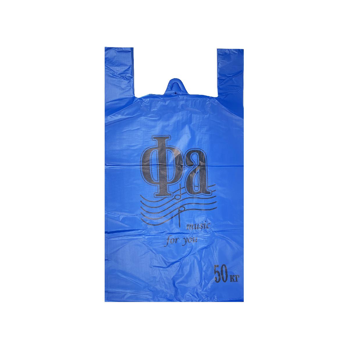 Пакет-майка "Фа" синий 30*55см 21мк (100/1000)