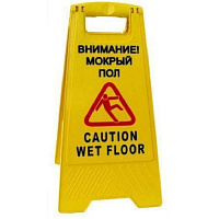Табличка пластиковая "Мокрый пол" и "Осторожно - скользко"